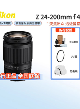 Nikon/尼康 尼克尔 Z 24-200mm f/4-6.3 VR 变焦镜头 风景/旅游