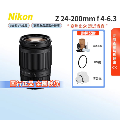 Nikon/尼康Z24-200镜头