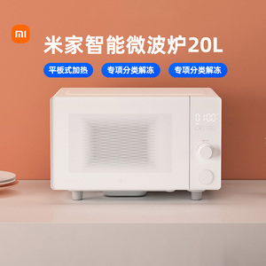 小米米家智能微波炉20L家用平板加热多功能大容量167
