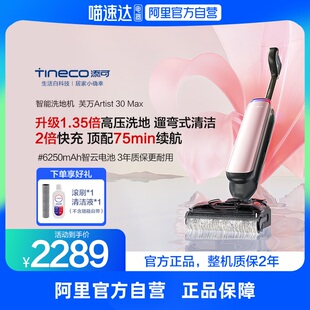 添可洗地机躺平0缠毛吸拖一体艺术家Artist 30 Max吸拖洗一体机