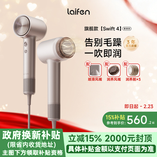 新品Laifen徕芬高速润发吹风机swift 4套装版送女友