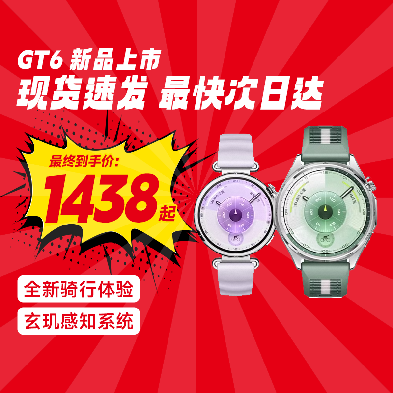 【新品上市】HUAWEI WATCH GT 6华为智能手表情绪监