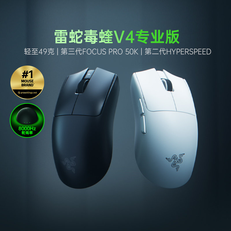 【天猫自营】Razer雷蛇毒蝰V4专业版Pro电脑电竞游戏无线鼠标吃鸡