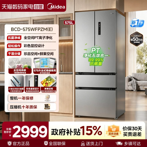 美的575十字对开四门嵌入双系统全空间净化一级双变频家用冰箱85