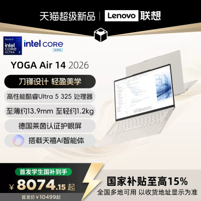 【新品首发】联想YOGA Air 14 Aura 英特尔酷睿3代Ultra5 14英寸轻薄本笔记本电脑高端商务电脑 国家补贴15%