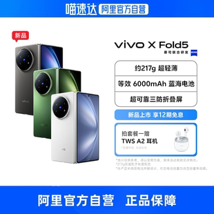 vivo Fold3 12期免息 全網(wǎng)通5G新品 旗艦折疊屏手機(jī)蔡司超級(jí)長(zhǎng)焦三防拍照游戲?qū)W生智能手機(jī)X Fold5 自營(yíng)