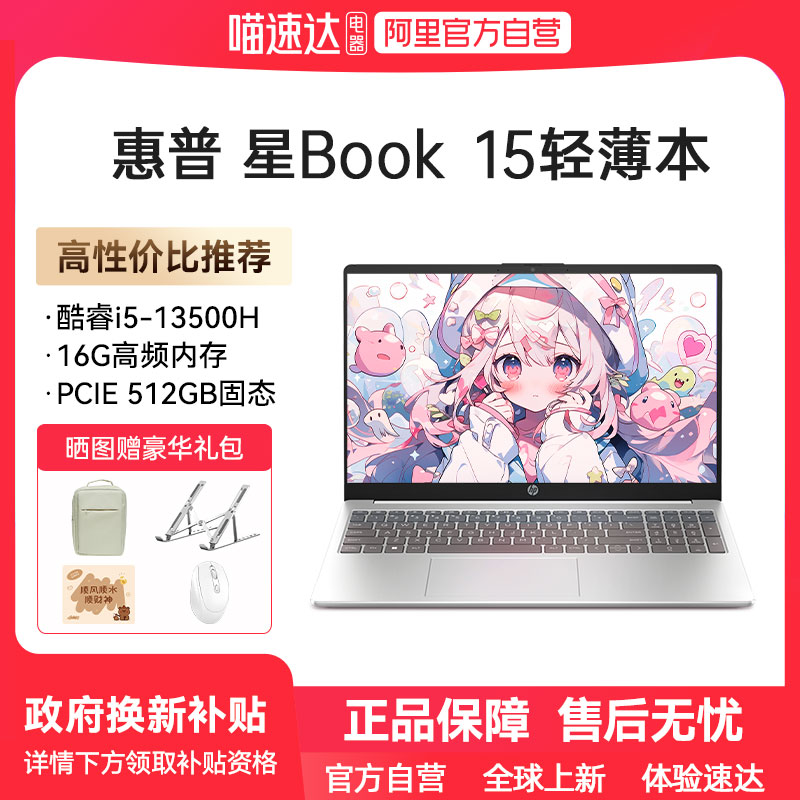 【政府补贴】HP/惠普星book14/15可选13代英特尔酷睿i5 高清屏笔记本电脑学生轻薄便携商务办公本惠普正品