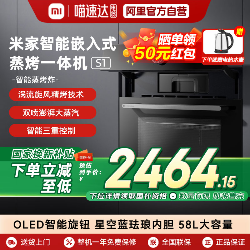 【国家补贴15%】小米米家智能蒸烤箱一体机S1嵌入家用大容量04