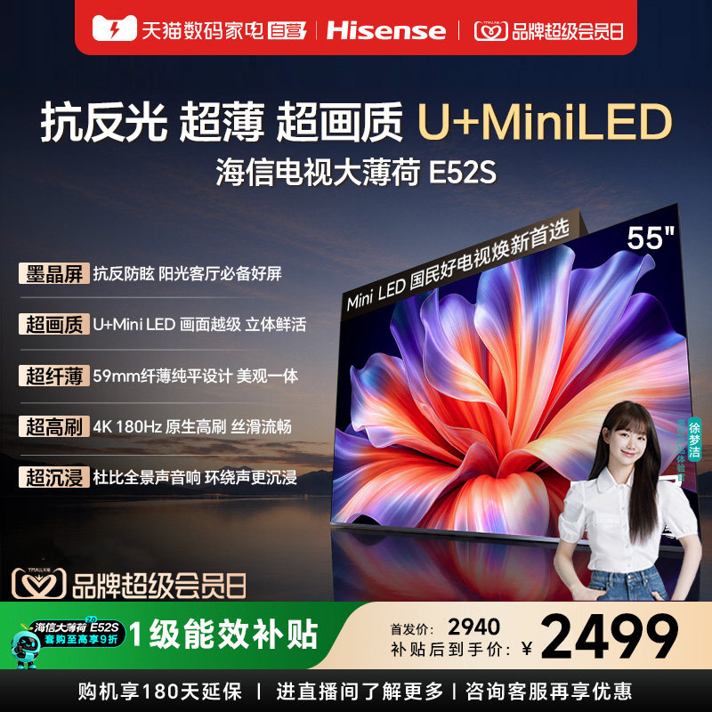 海信电视大薄荷E52S 55吋抗反光高刷超薄U+MiniLED E52Q升级版122图片