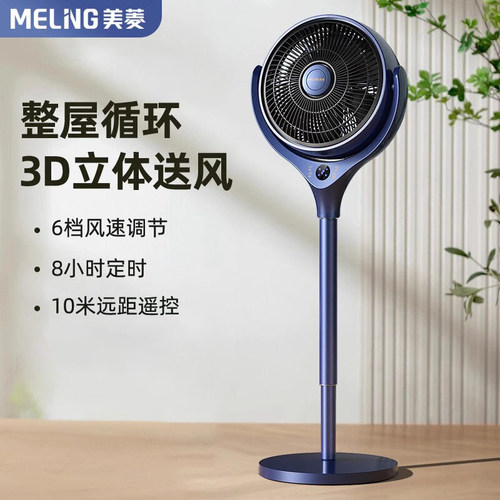 美菱空气循环扇家用电风扇新款摇头遥控大风台立式宿舍卧室落地扇