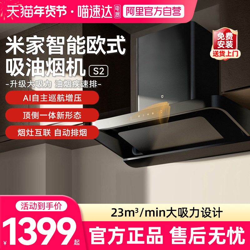 小米米家抽油烟机欧式S2家用厨房大吸力顶吸式欧式吸油烟排油烟03