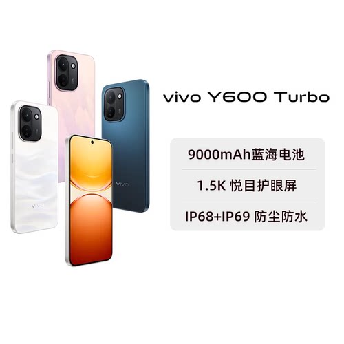 【阿里官方自营】vivo Y600 Turbo手机官方旗舰店官网正品9000mAh超薄大电池大内存耐用防水抗摔阿里2-199