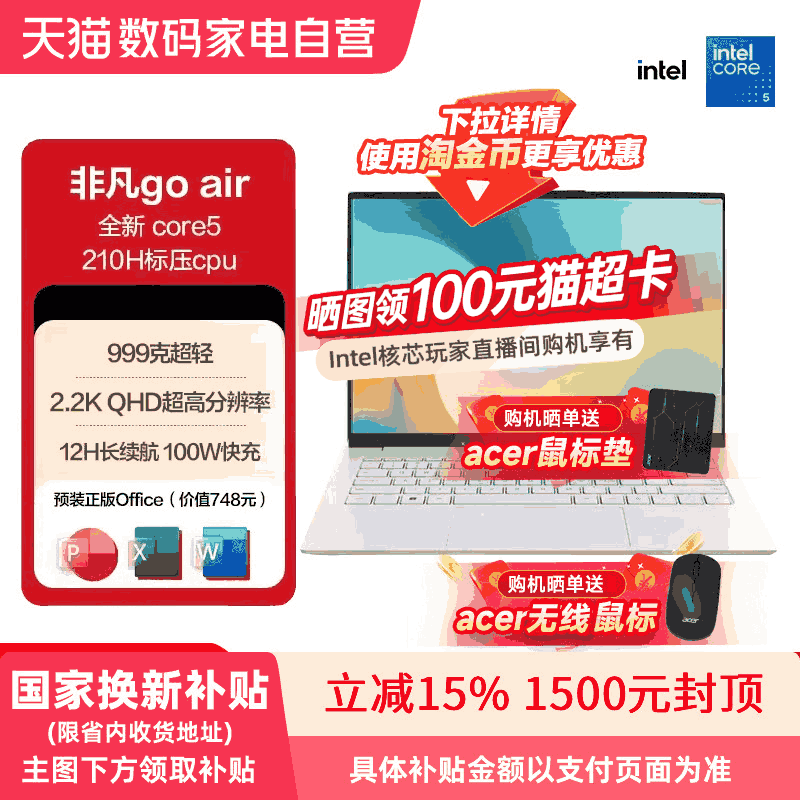 【政府补贴15%】宏碁（acer）非凡Go air 999g 轻薄本大学生设计师商务便携笔记本 368