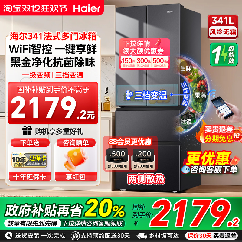 海尔341L法式多门一级风冷无霜变频大容量超薄小户型家用电冰箱98