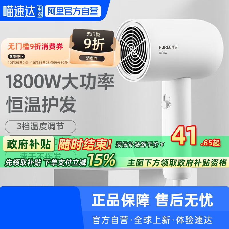 【阿里官方自营】飞科博锐吹风机