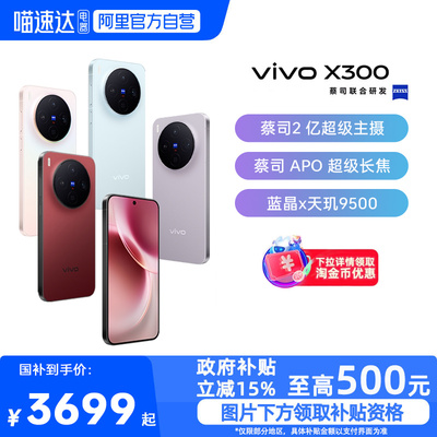 【政府补贴15%|阿里官方自营】vivo X300新品蔡司2亿超级主摄天玑9500拍照学生智能手机官方旗舰店-81