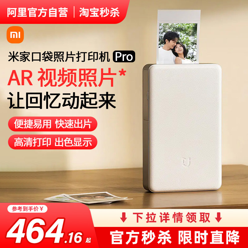 【下拉详情享补贴】小米米家口袋照片打印机 Pro拍立得AR视频留声蓝牙打印相纸色带热升华高清礼物大头贴167