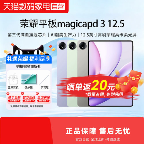 【381】【国补15%】honor/荣耀 平板MagicPad3 12.5 第三代骁龙8 旗舰芯片 学习办公 AI 平板电脑官方正品