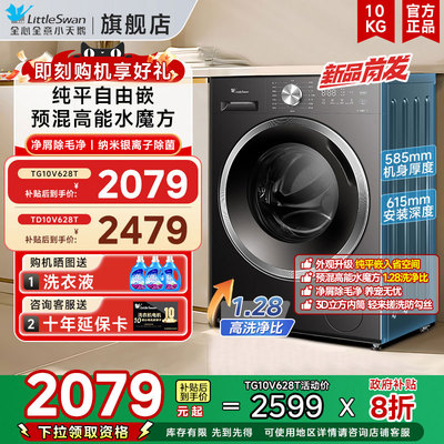 小天鹅水魔方洗衣机洗烘一体滚筒