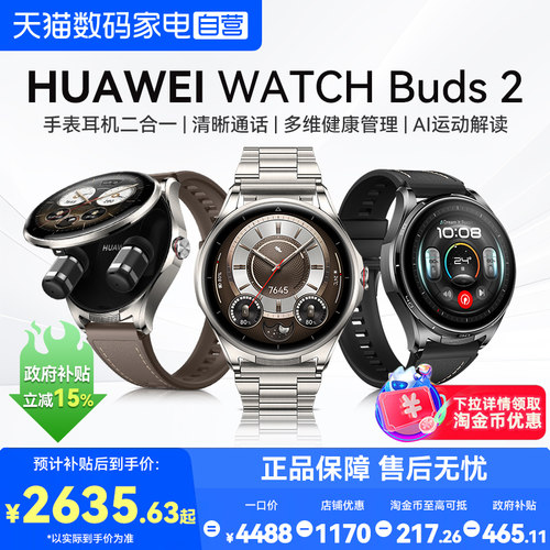 手表耳机二合一|清晰通话|多维健康管理