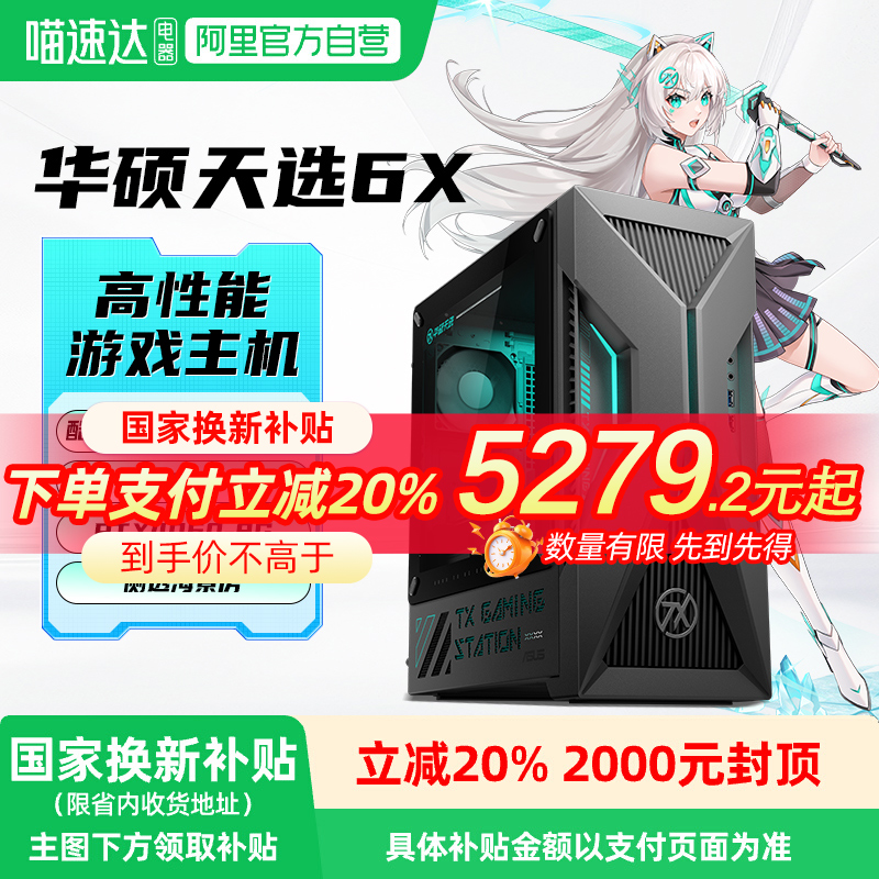 华硕天选6X台式机Ultra5