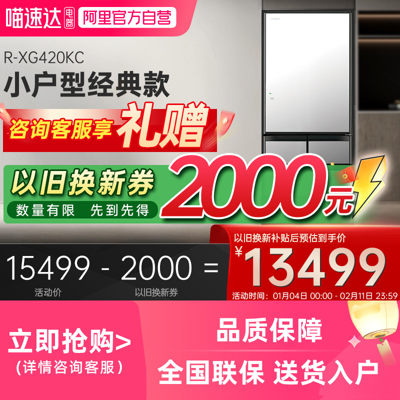 日立420日本原装进口小户型大容量真空锁鲜嵌入自动制冰家用冰箱