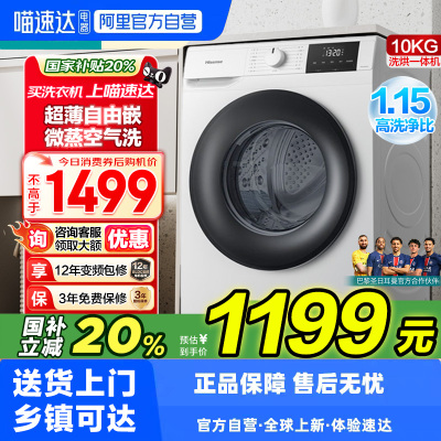 海信洗衣机洗烘一体10公斤全自动一级变频大容量超薄滚筒国家补贴