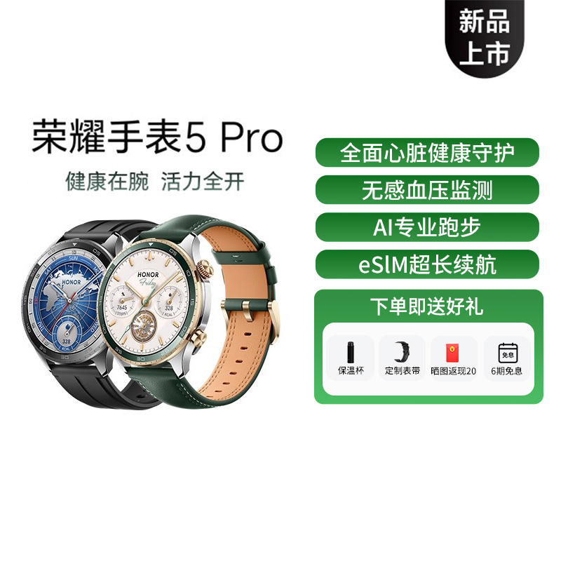 HONOR/荣耀手表5 Pro 智能手表 支持全面心脏健康守护 无感血压监测 eSIM长续航运动手表