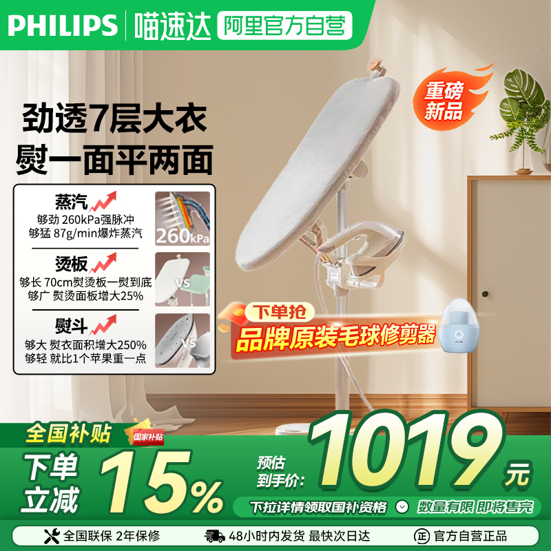 【政府补贴】飞利浦2025新款STE5050家用立式蒸汽挂烫机 无损熨衣