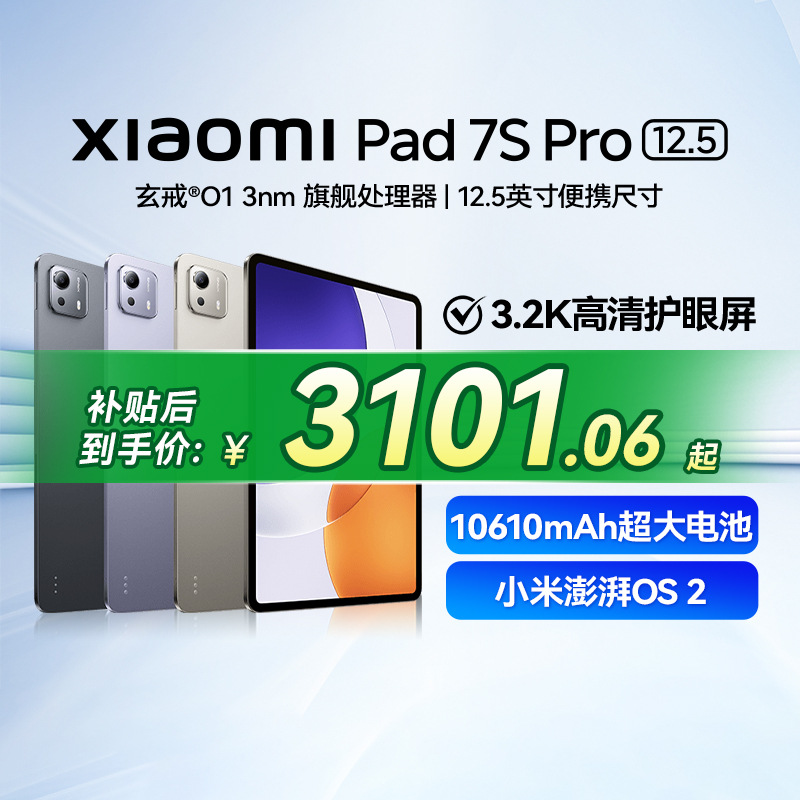 小米平板Xiaomi Pad 7S Pro 12.5英寸平板电脑小米官方旗舰正品pad7SPro