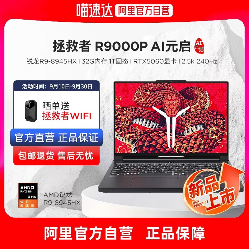 联想自营笔记本游戏电脑