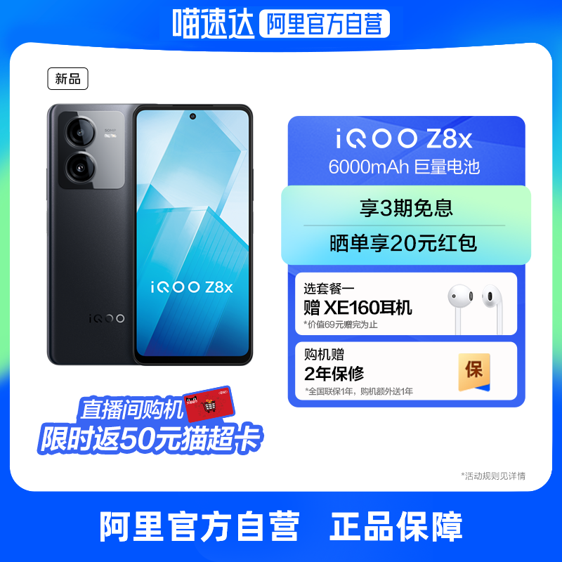 【限量送耳机 自营】vivo iQOO Z8x新款5G智能手机骁龙6强劲芯6000mAh大电池vivo官方旗舰店正品学生老人游戏