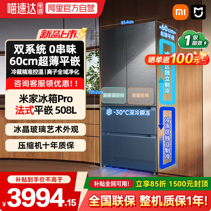 新品小米米家冰箱Pro法式双系统60cm超薄508L四门大容量家用04