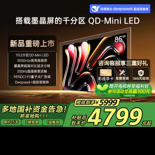 Pro85墨晶屏1512分区3000nits电视机MiniL 创维酷开K6 补贴20%