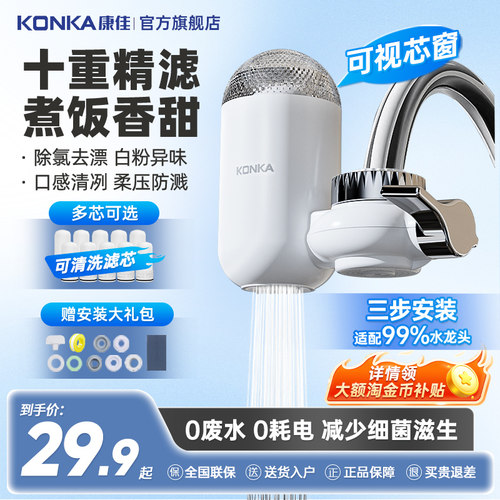 康佳净水器家用水龙头过滤器自来水直饮滤水器前置超滤厨房通用01