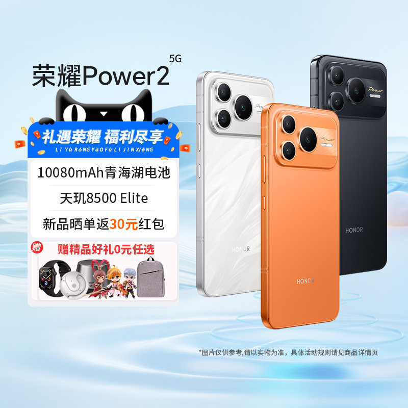 【新品上市|阿里官方自营】HONOR/荣耀Power2 新品5G手机10080mAh青海湖电池 荣耀官方旗舰店官方正品-81