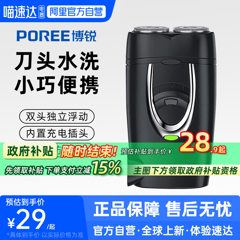 【阿里官方自营】博锐电动剃须刀