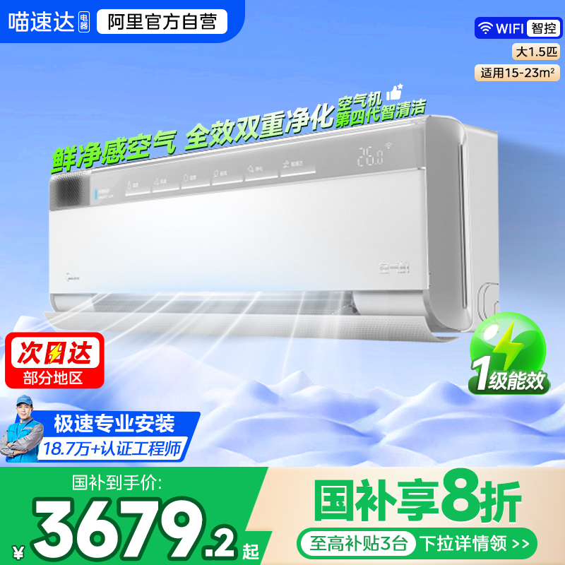 美的空调大1.5匹一级壁变频冷暖新风无风感挂机T3/T5除菌空气机85