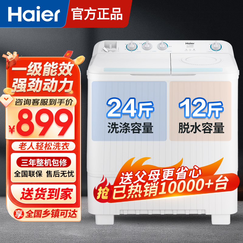 新一级海尔半自动洗衣机12公斤家用双缸双桶强力去污高效节能82A7