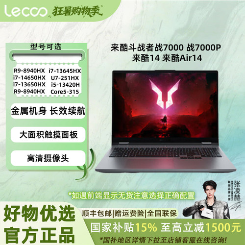 【88消费+国家补贴15%】联想来酷斗战者战7000 RTX5060电竞游戏本笔记本电脑：81