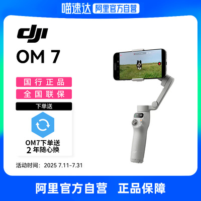 大疆 DJI Osmo Mobile 7P 全场景跟拍手机稳定器 OM智能跟拍直播vlog防抖手持云台 可折叠便携自拍杆拍摄神器