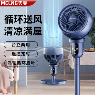 风扇 美菱空气循环扇家用台立两用电风扇办公轻音遥控涡轮对流立式