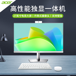 Acer宏碁全新27英寸一體機電腦獨顯大屏14代酷睿i5高配游戲3D渲染設計家用辦公臺式 主機整機 阿里官方自營