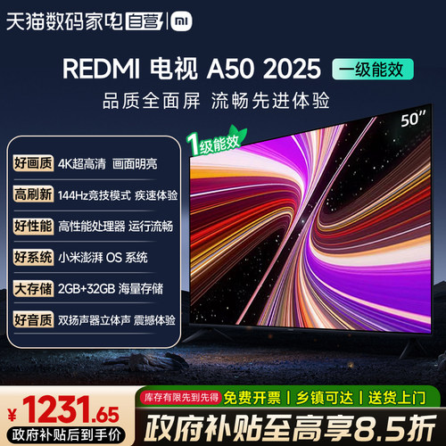 小米REDMI A50英寸144Hz高刷高清平板家用液晶电视机2025款61