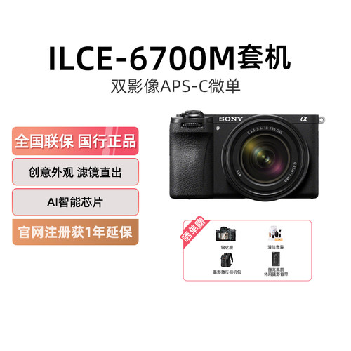 索尼A6700微单数码相机