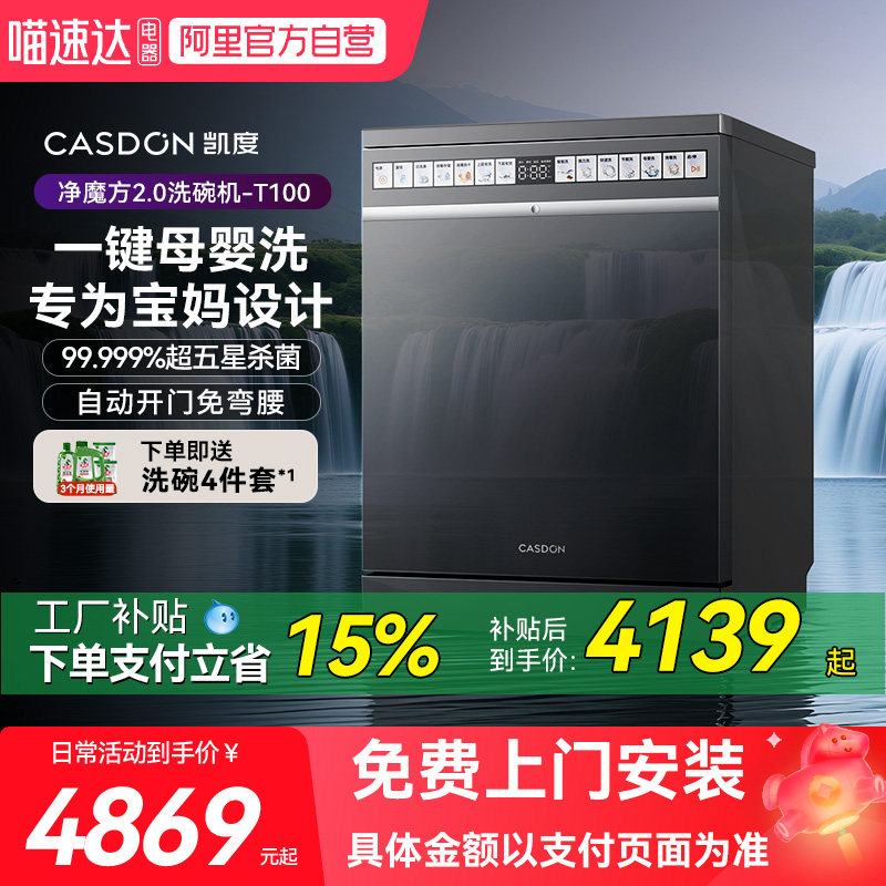 凯度T100净魔方16套大容量嵌入式全自动家用洗碗机13