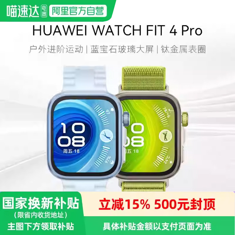 华为WATCH FIT 4 Pro新品华为手表智能手表进阶运动钛