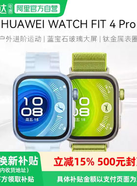 华为WATCH FIT 4 Pro新品华为手表智能手表进阶运动钛金属蓝宝石玻璃大屏长续航蓝牙通话fit4pro 81