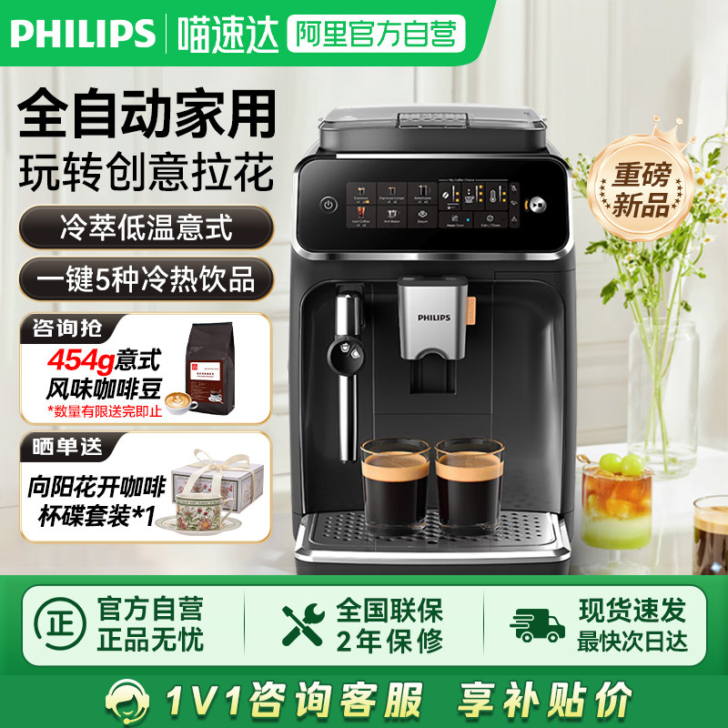 【阿里自营】飞利浦咖啡机 全新3系全自动双温萃取研磨一体咖啡机