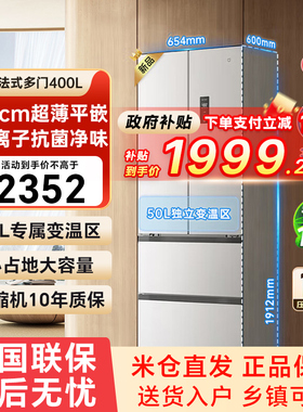小米米家冰箱400L法式多门四门风冷无霜60cm超薄平嵌入式小户型79